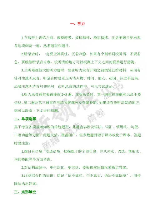 最新闽教版小升初英语-----小学英语考试九大题型及答题技巧