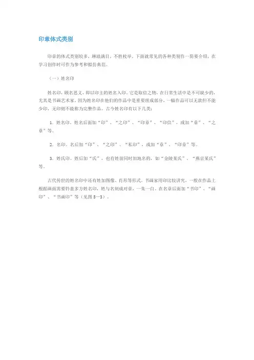 印章体式类别