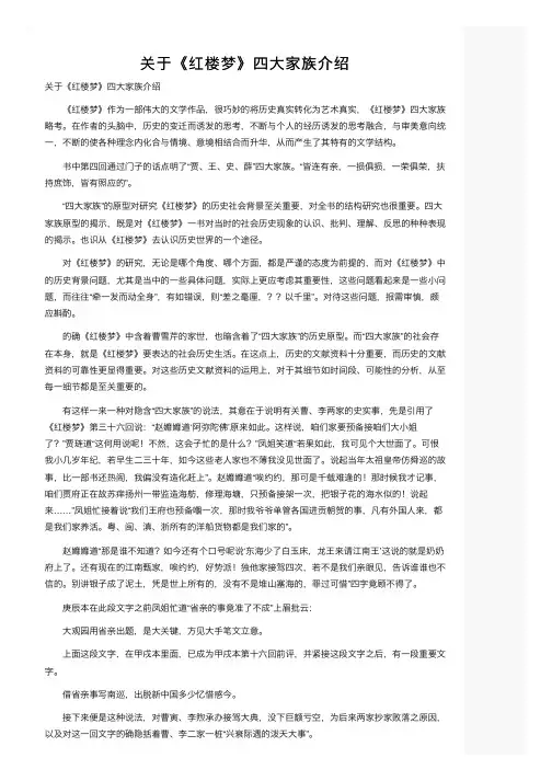 关于《红楼梦》四大家族介绍