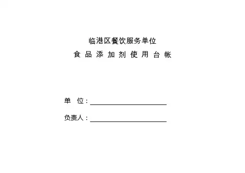 食品添加剂使用台帐.