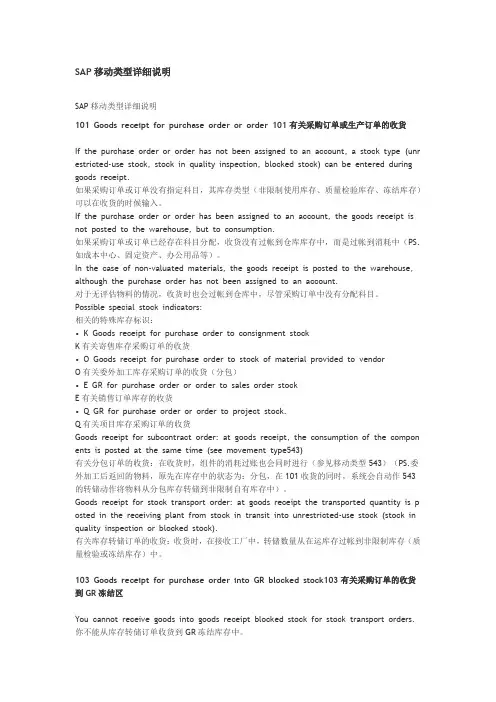 SAP移动类型详细说明