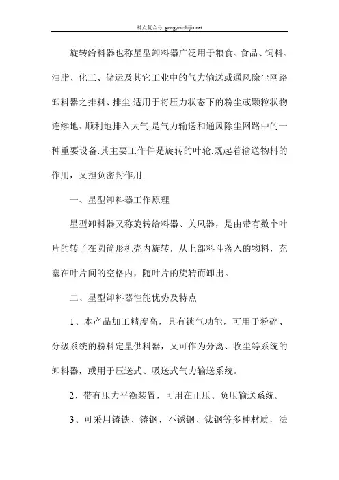 星型卸料器的应用原理及特点