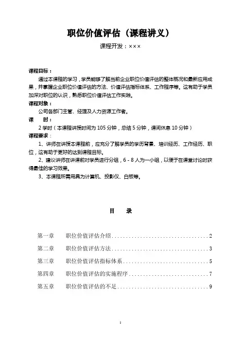 职位价值评估课程讲义