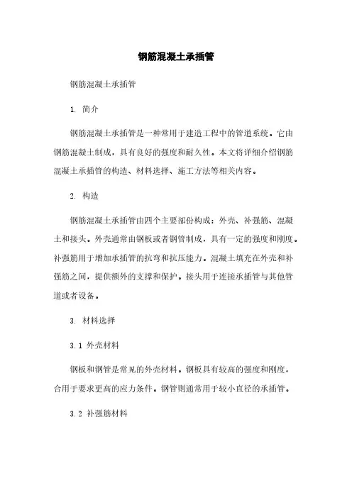 钢筋混凝土承插管