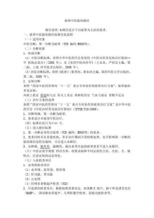 (完整版)眩晕临床路径