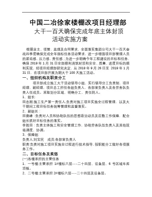 施工大干100天方案