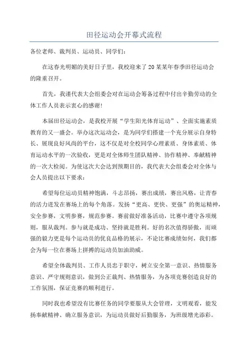 田径运动会开幕式流程