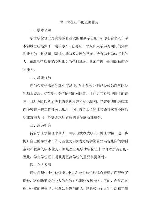 学士学位证书的重要作用