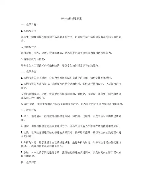 初中结构搭建教案