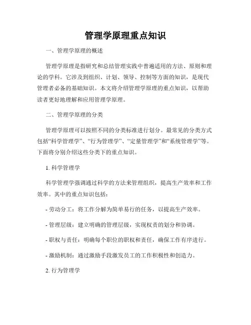 管理学原理重点知识