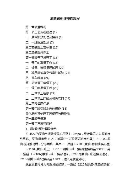 原料预处理操作规程
