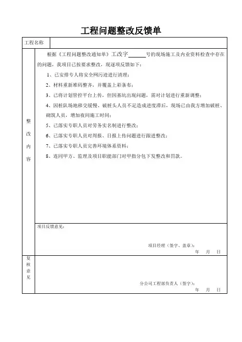 中建施工项目工程问题整改反馈单(范本)