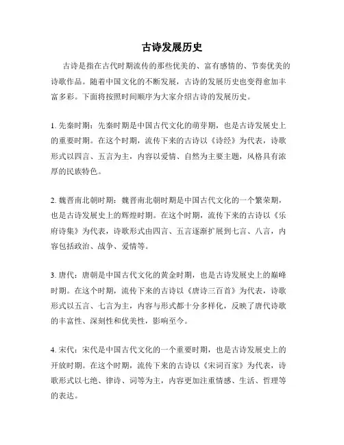 古诗发展历史