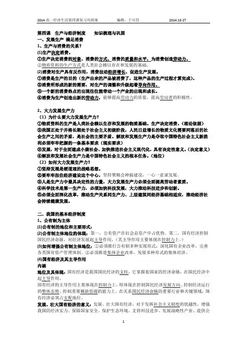 2014高一经济生活第四课复习巩固