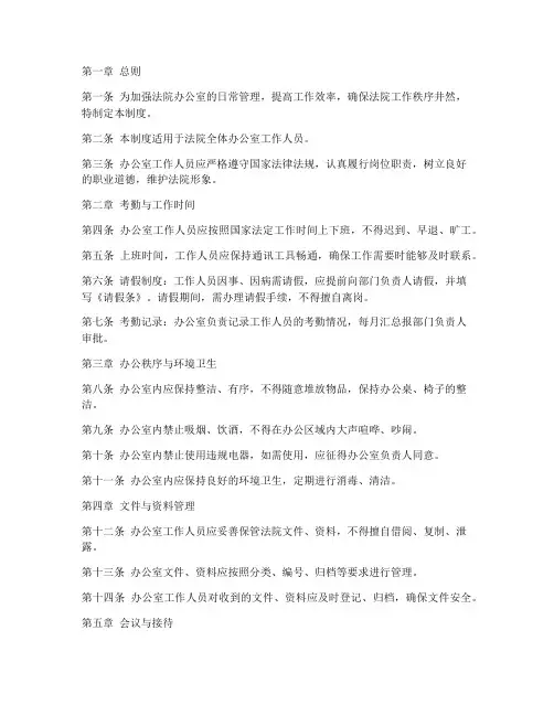 法院办公室日常管理制度