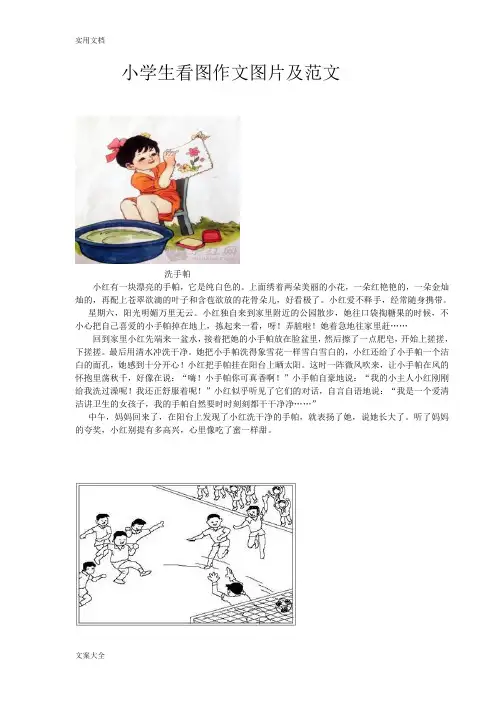 小学生教育看图作文图片及范文