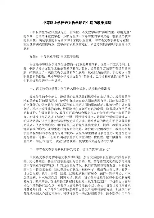 中等职业学校语文教学贴近生活的教学原则