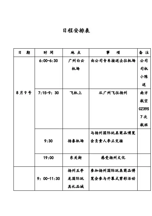 (修改)日程安排表