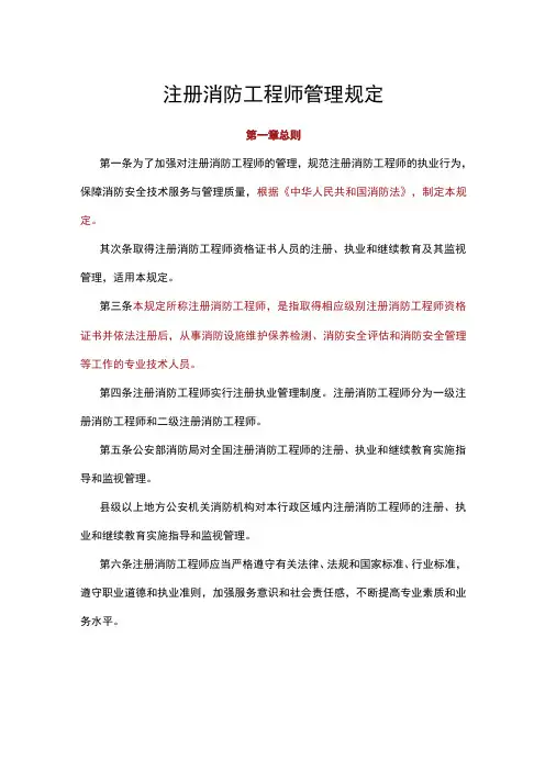 注册消防工程师管理规定