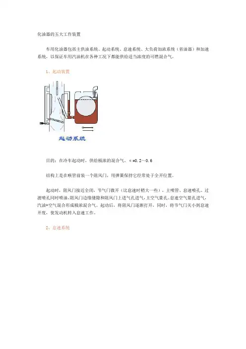 化油器的五大工作装置