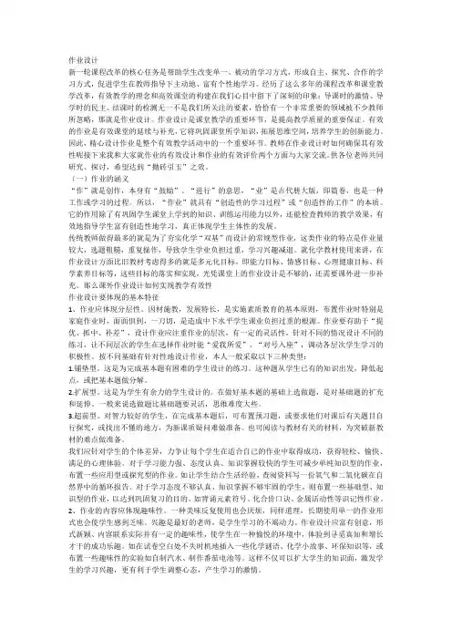 作业设计的策略及注意事项