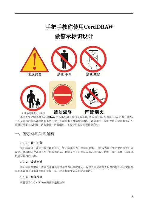 手把手教你使用CorelDRAW做警示标识设计