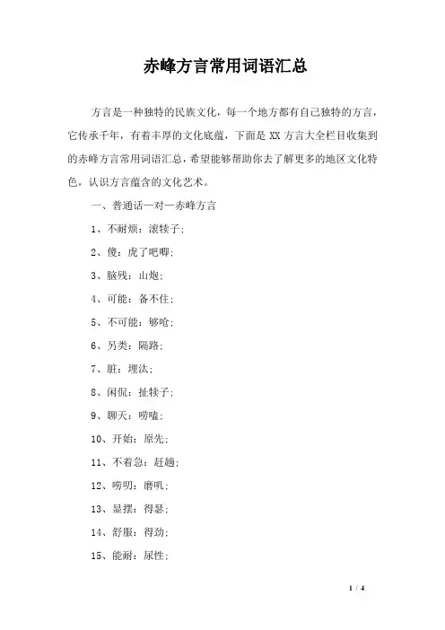 赤峰方言常用词语汇总