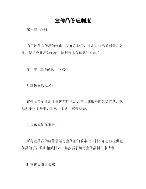 宣传品管理制度