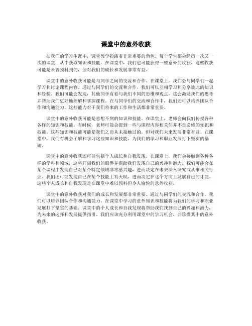 课堂中的意外收获