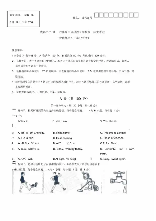 2016成都中考英语真题及答案-(7929)