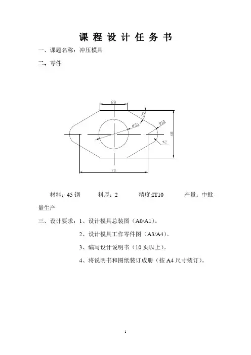 冲压说明书