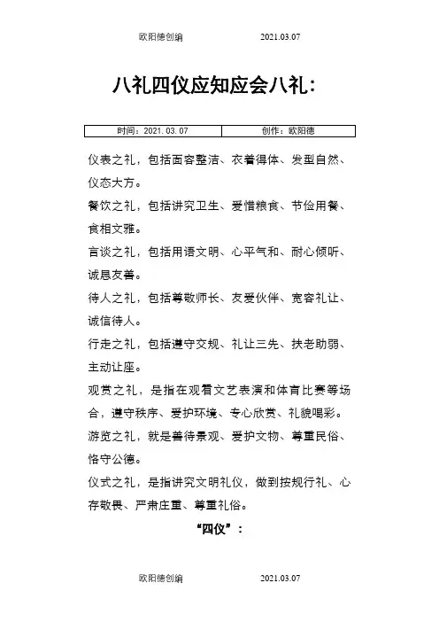 八礼四仪、社会主义核心价值观之欧阳德创编