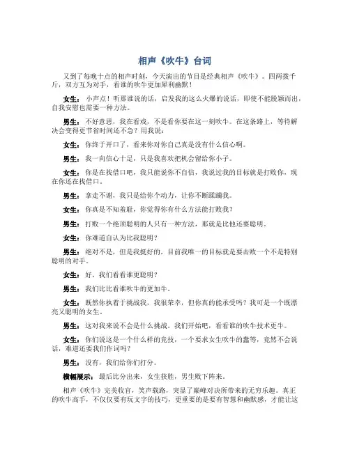 相声《吹牛》台词