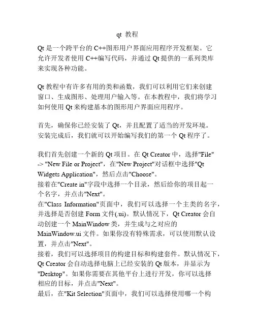 qt  教程