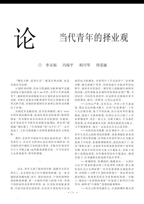 论当代青年的择业观