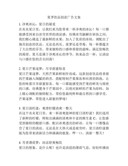夏季饮品创意广告文案