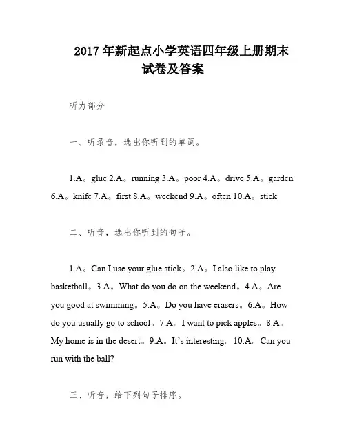 2017年新起点小学英语四年级上册期末试卷及答案