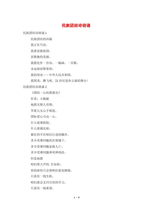 民族团结诗朗诵