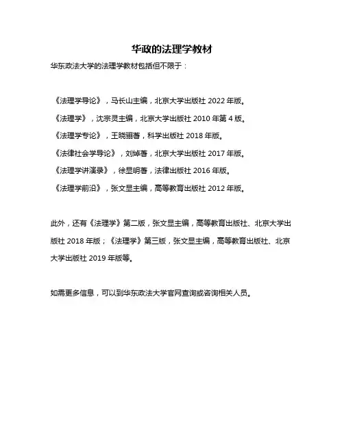 华政的法理学教材