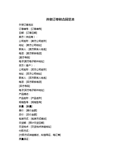 外贸订单和合同范本