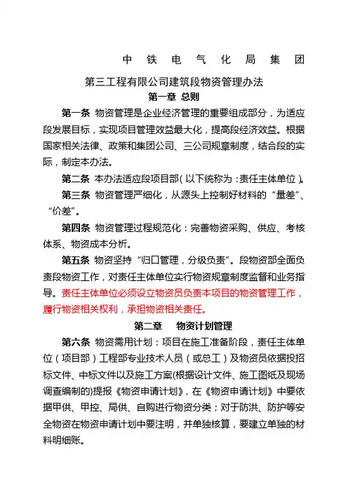 建筑段物资管理办法