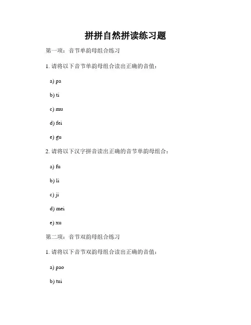 拼拼自然拼读练习题