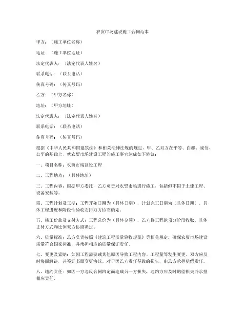 农贸市场建设施工合同范本