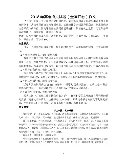 2018年高考语文试题(全国Ⅱ卷)作文