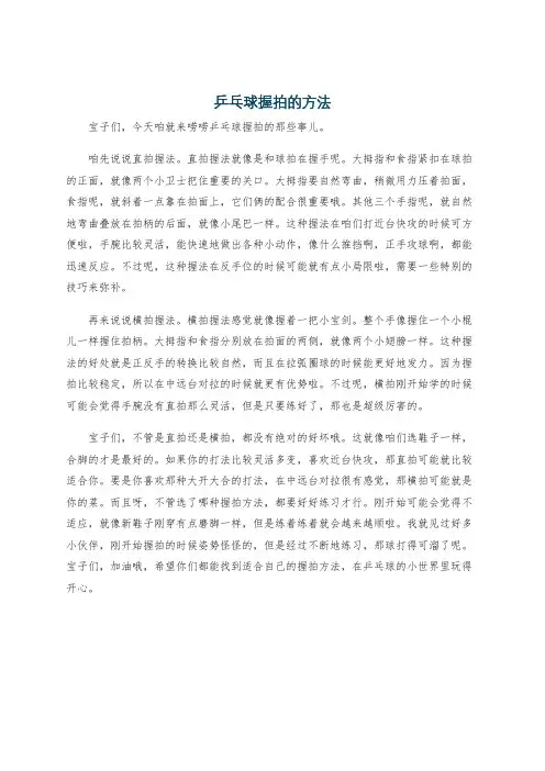 乒乓球握拍的方法