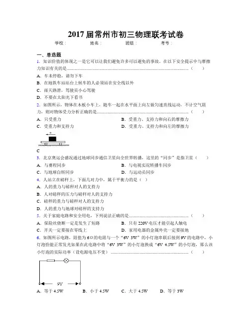 2017届常州市初三物理联考试卷