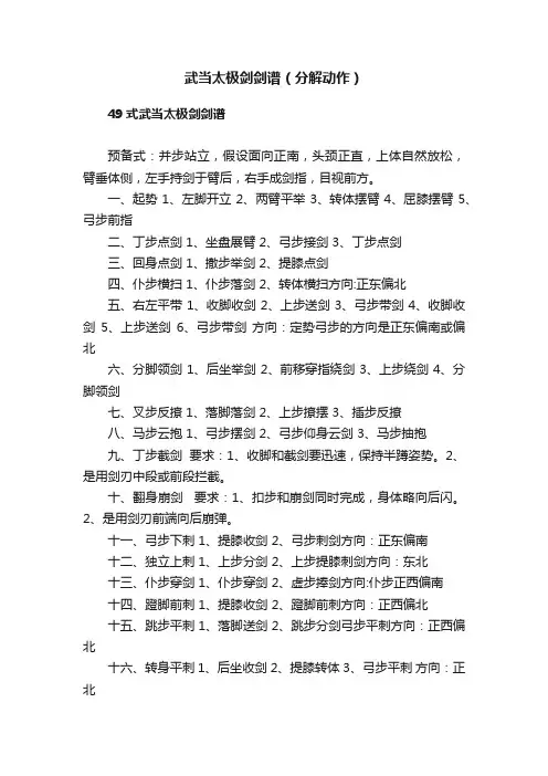 武当太极剑剑谱（分解动作）