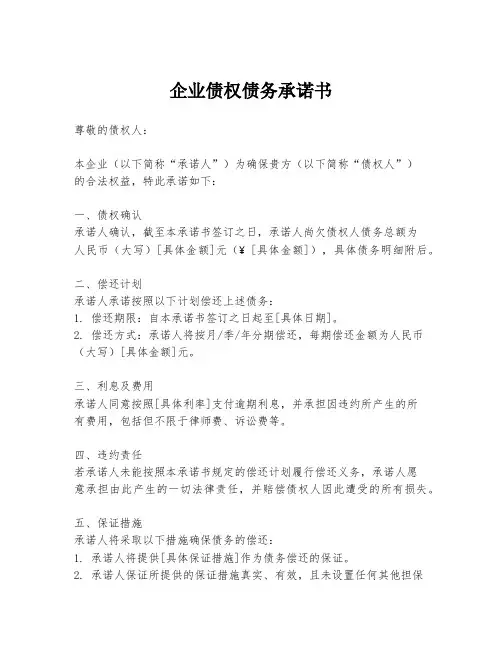 企业债权债务承诺书