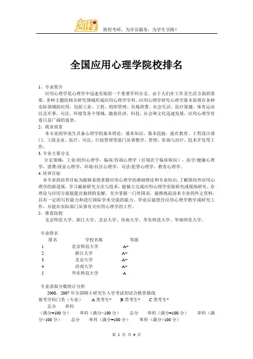 全国应用心理学院校排名