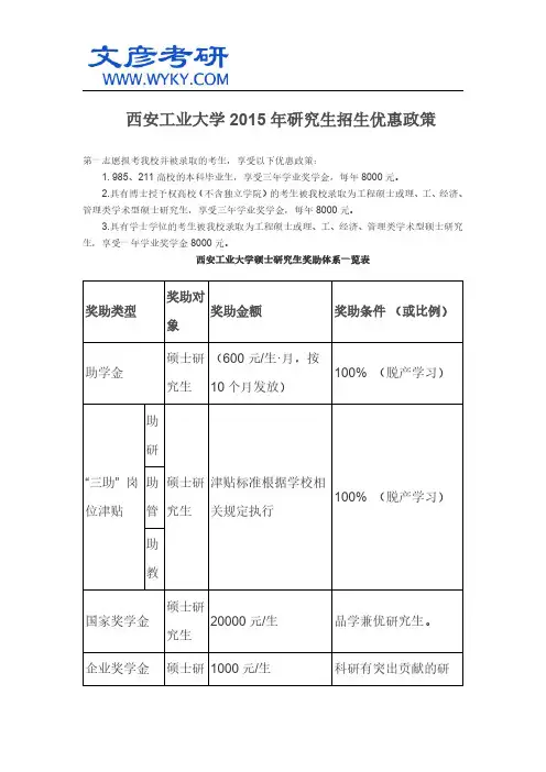 西安工业大学2015年研究生招生优惠政策_西北工业大学研究生院